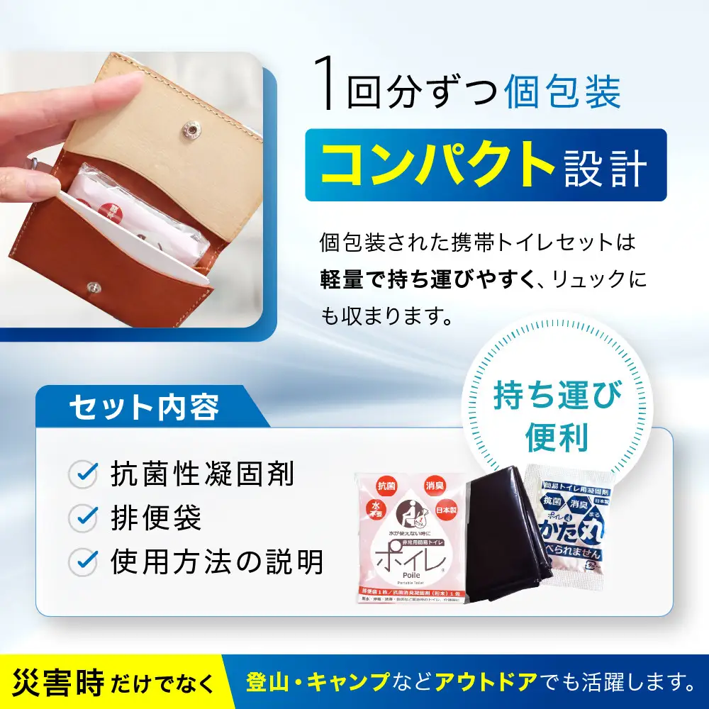 【ゆきだるまる】非常用簡易トイレ ポイレ 個包装10個｜京都 防災グッズ 携帯トイレ