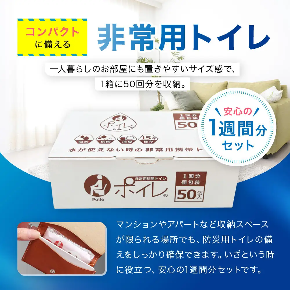 【ゆきだるまる】非常用簡易トイレ ポイレ 個包装50個｜京都 防災グッズ 携帯トイレ