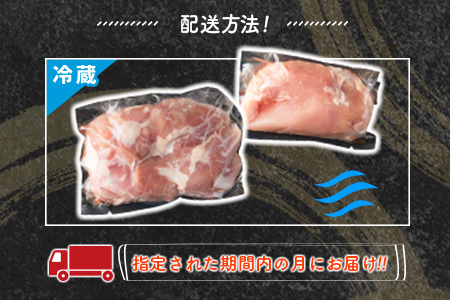 ＜2026年11月お届け＞宮崎県産若鶏（もも・むね）約2.5kg［冷蔵配送］鶏肉 国産【A293-2608_C_2611】