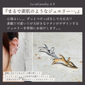 コルエイヤーカフ(鹿の角) シルバー【イヤーカフ フリーサイズ シルバー アクセサリー 上品 贈り物 ギフト ショップバック 茨城県 鹿嶋市 】（KBD-53）