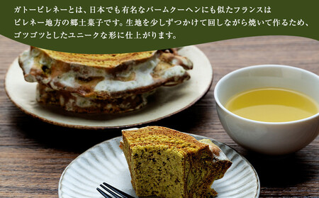 【ベルグの4月】ガトー・ピレネー　神奈川名産足柄茶 ANW0005