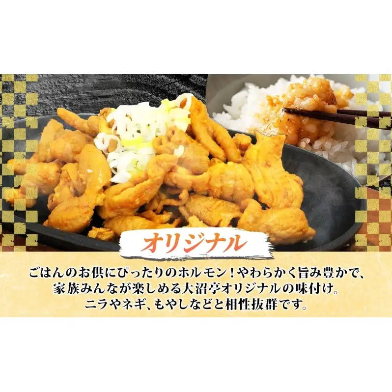 大沼亭 市場直営店 ホルモン オリジナル 約1.2kg ホルモン焼き 豚ホルモン 豚ホル ぷるぷる とろける 食感 お酒のお供 おつまみ おかず ごはんのお供 冷凍 うつくしまエゴマ豚 お取り寄せグルメ 送料無料 福島県 郡山市