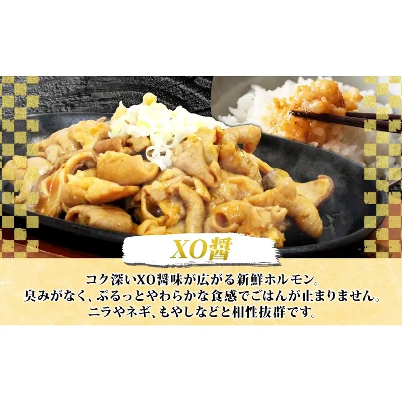 大沼亭 市場直営店 ホルモン XO醤 約1.5kg ホルモン焼き 豚ホルモン 豚ホル ぷるぷる とろける 食感 お酒のお供 おつまみ おかず ごはんのお供 冷凍 うつくしまエゴマ豚 お取り寄せグルメ 送料無料 福島県 郡山市