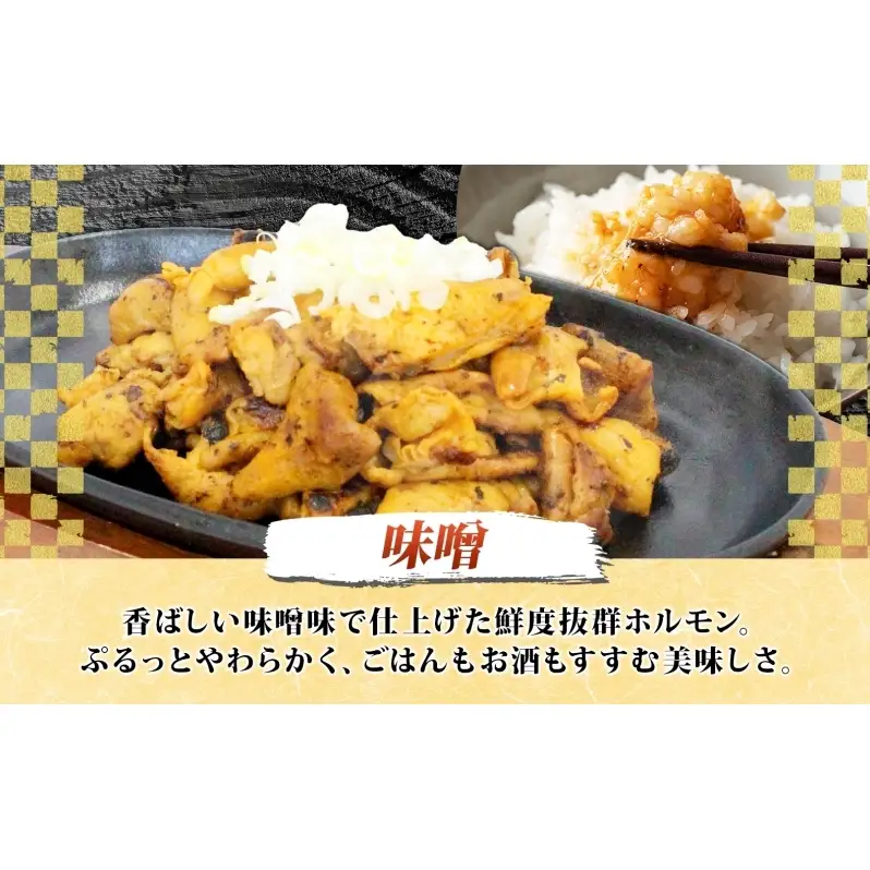 大沼亭 市場直営店 ホルモン 味噌 みそ 約1kg ホルモン焼き 豚ホルモン 豚ホル ぷるぷる とろける 食感 お酒のお供 おつまみ おかず ごはんのお供 冷凍 うつくしまエゴマ豚 お取り寄せグルメ 送料無料 福島県 郡山市