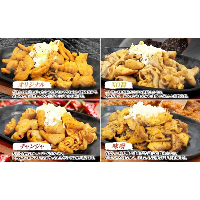 大沼亭 市場直営店 ホルモン オリジナル XO醤 チャンジャ 味噌 約2kg ホルモン焼き 豚ホルモン 豚ホル お酒のお供 おつまみ おかず ごはんのお供 冷凍 うつくしまエゴマ豚 お取り寄せグルメ 送料無料 福島県 郡山市