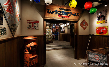 【神戸・新橋で使える】［食事券］明石づくし（2名様分）／明石ニューワールド新橋店・ひょうご五国ワールド神戸三宮横丁 ひょうご五国ワールド神戸三宮横丁