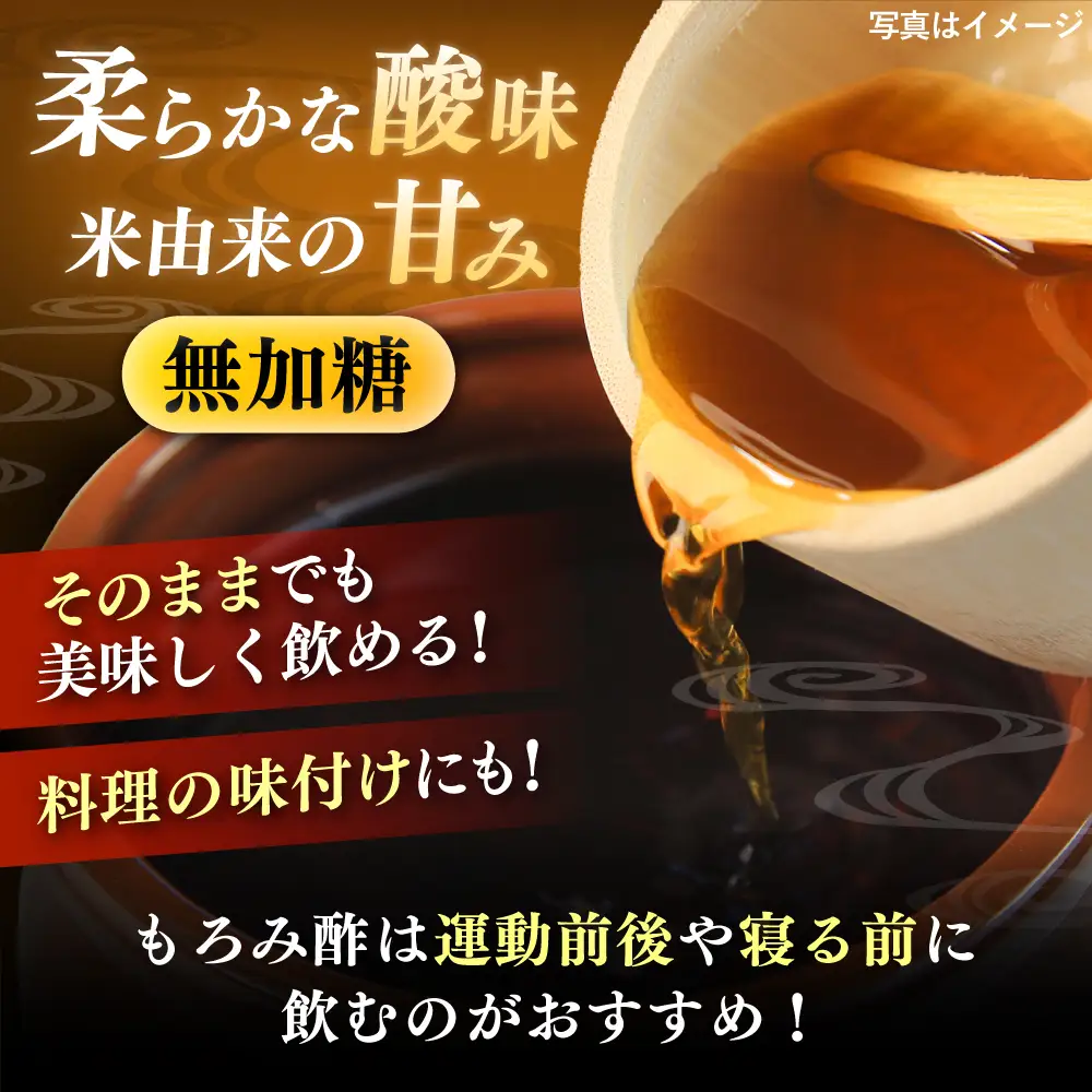 もろみ酢 2本入り 900ml (無加糖) BCAS014 お酢