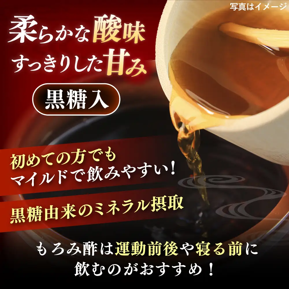 もろみ酢 (黒糖入り) 900ml 2本 BCAS021 お酢