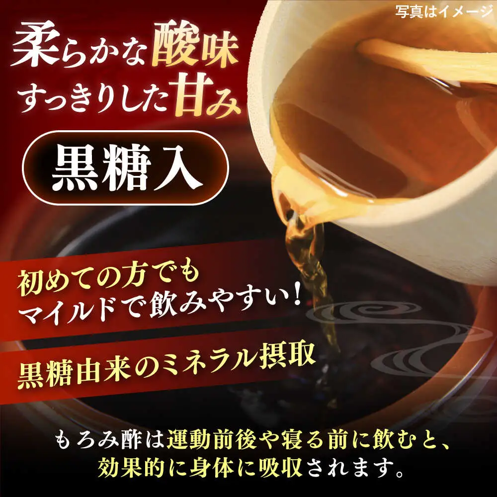 【全6回定期便】もろみ酢 (黒糖入り) 900ml 2本 BCAS023