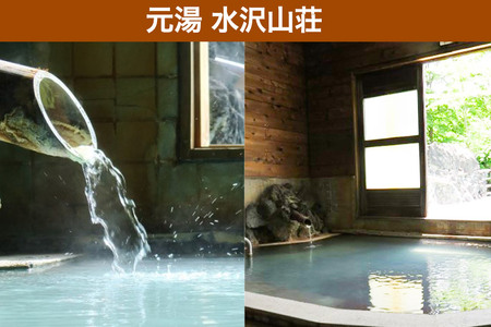 【水沢山荘】金土日限定 1泊2食ペア宿泊券