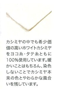 『ロマンスクラウン』 ホワイトカシミヤ100%毛布 シングルロング　30207302