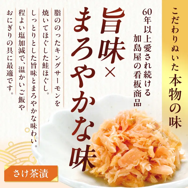 加島屋 中ビン 2本・コシヒカリ ごはんパック セット さけ茶漬 いくら 鮭フレーク 新潟県産 米 新潟市 しゃけ