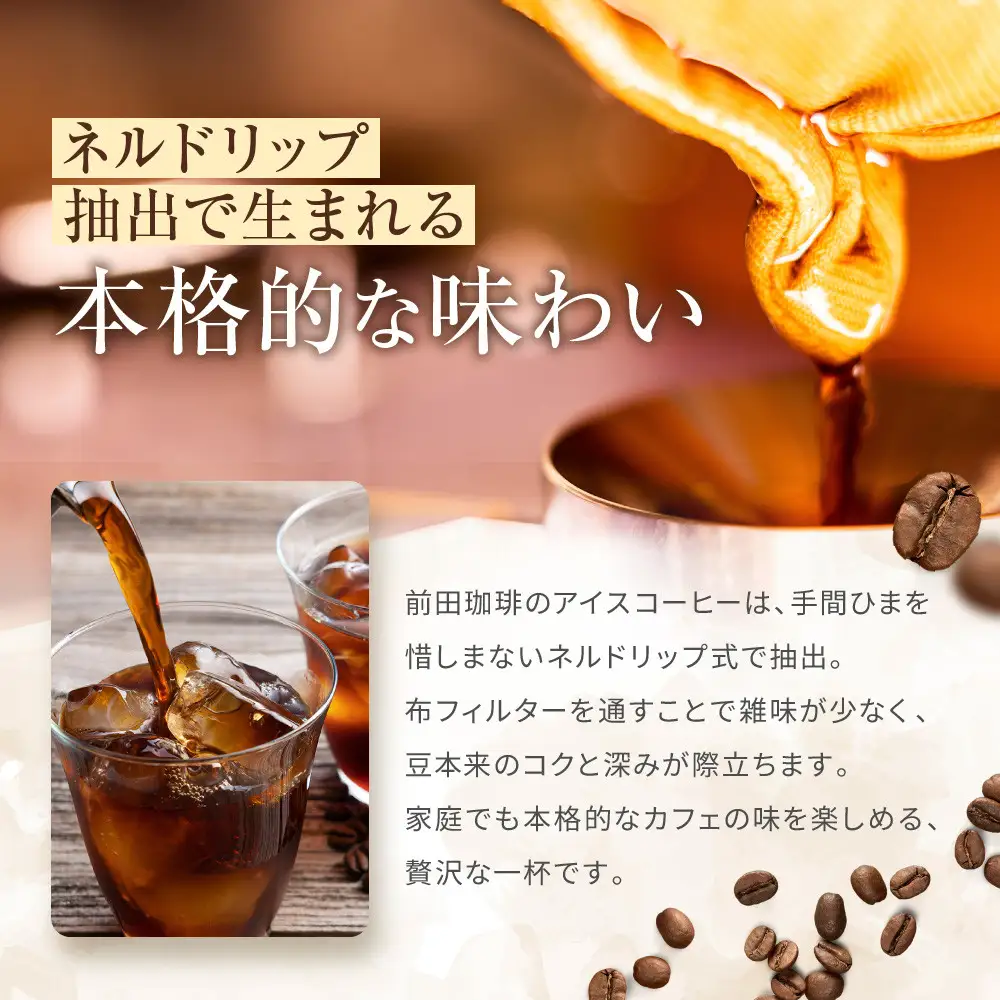 【前田珈琲】アイスコーヒー 無糖 1L×3本セット｜京都 アイスコーヒー 人気ブランド