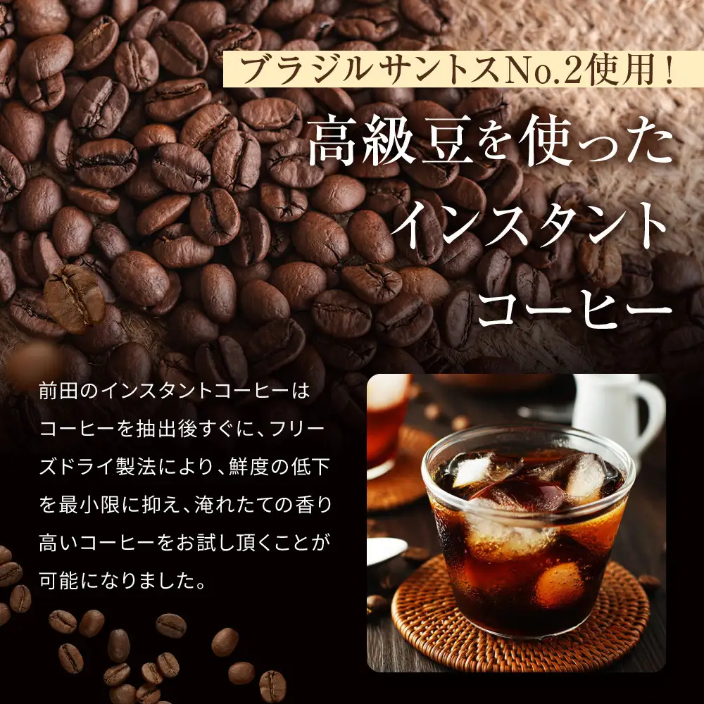 【前田珈琲】インスタント珈琲 100g｜京都 コーヒー 人気ブランド コーヒー