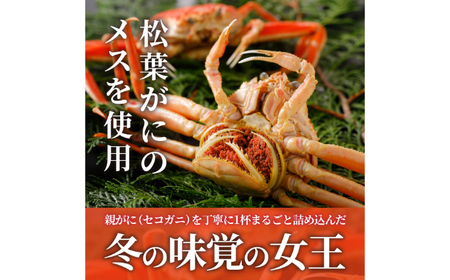  甲羅盛り かに セコガニの甲羅盛 鳥取から直送！ 8個入り_T2600595
