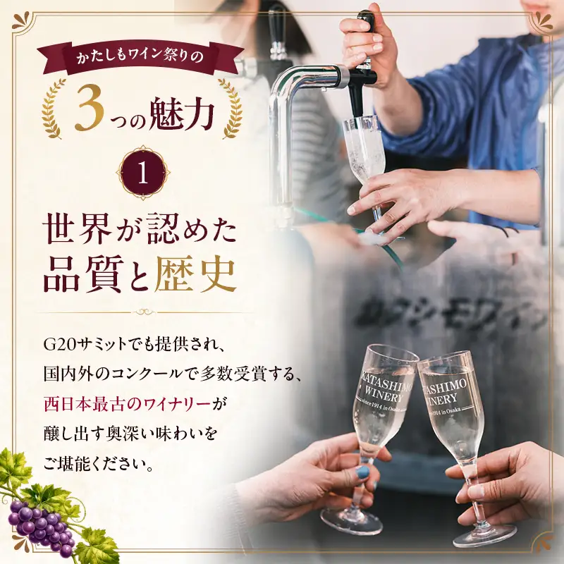 チケット かたしもワイン祭り2026 ワイナリー 飲み歩き チケット