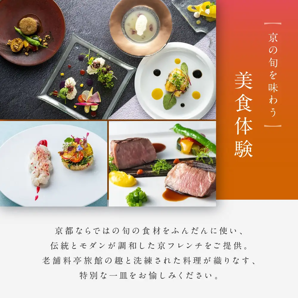 レストラン ルアン ギフト券90,000円｜京都木屋町 鮒鶴 人気リゾート フレンチ 食事券