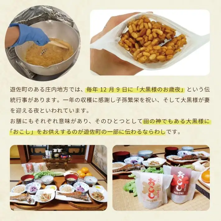 大黒様おこし きゃらめる味 1袋 7個入り×6袋 お菓子 和菓子 米菓 遊佐のいとなみ [1246]