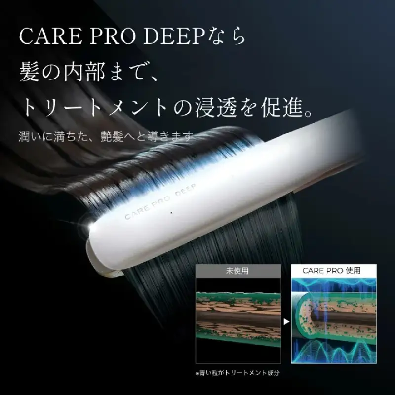 CARE PRO DEEP ヘアアイロン トリートメント浸透促進器 髪質改善 サロンクオリティ ヘアケア ダメージケア ホームケア 家電_0104-001-se7