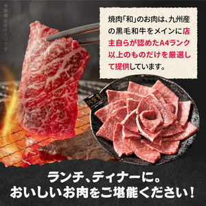 焼肉和 上毛町店 お食事券5,000円分 _YKZ0207