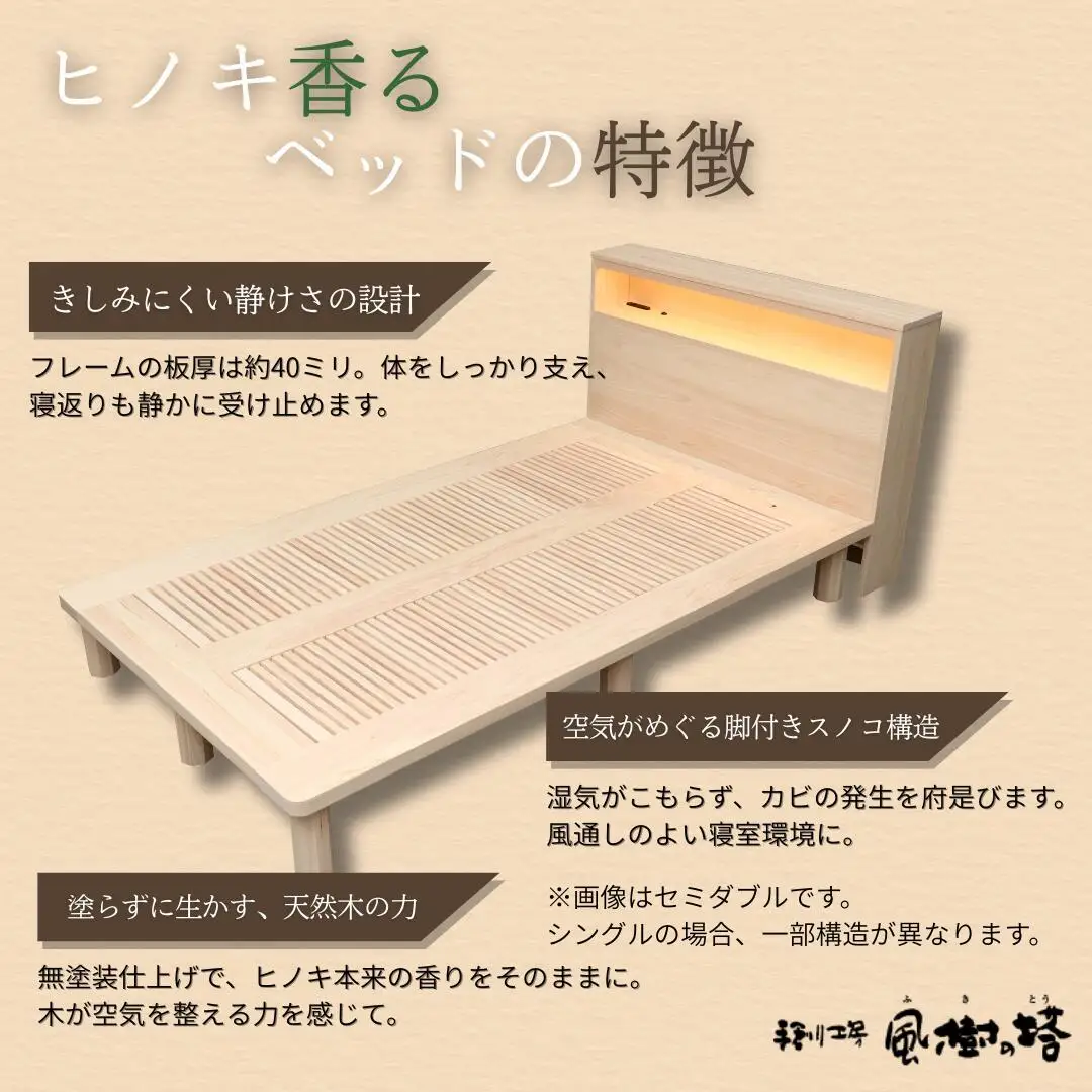 ベッド ヒノキ香るベッド　シングルベッド・宮付き（2口コンセント＆ライト付き） 650-001