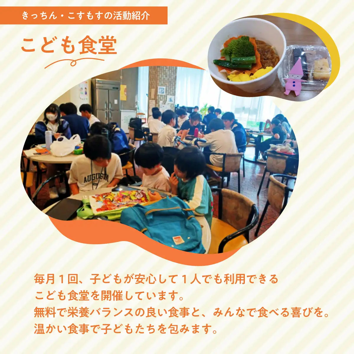 子ども食堂とフードパントリーへの支援 500,000円｜子ども食堂 子ども