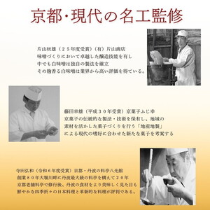 《数量限定》【京・現代の名工】三匠のお雑煮セット1人前×3袋 