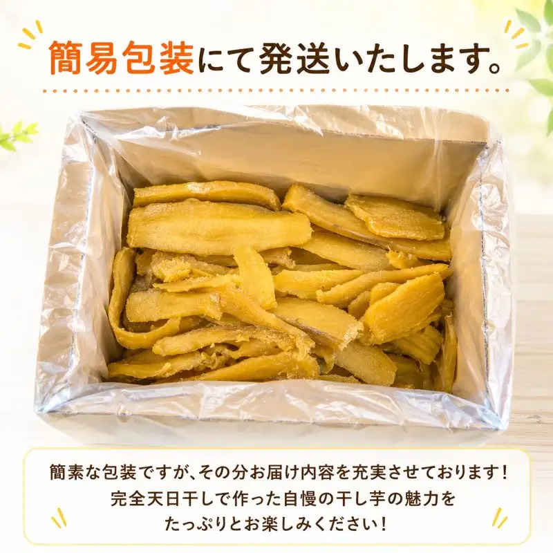 【1月発送】 訳あり 干し芋 2.2kg 干し芋