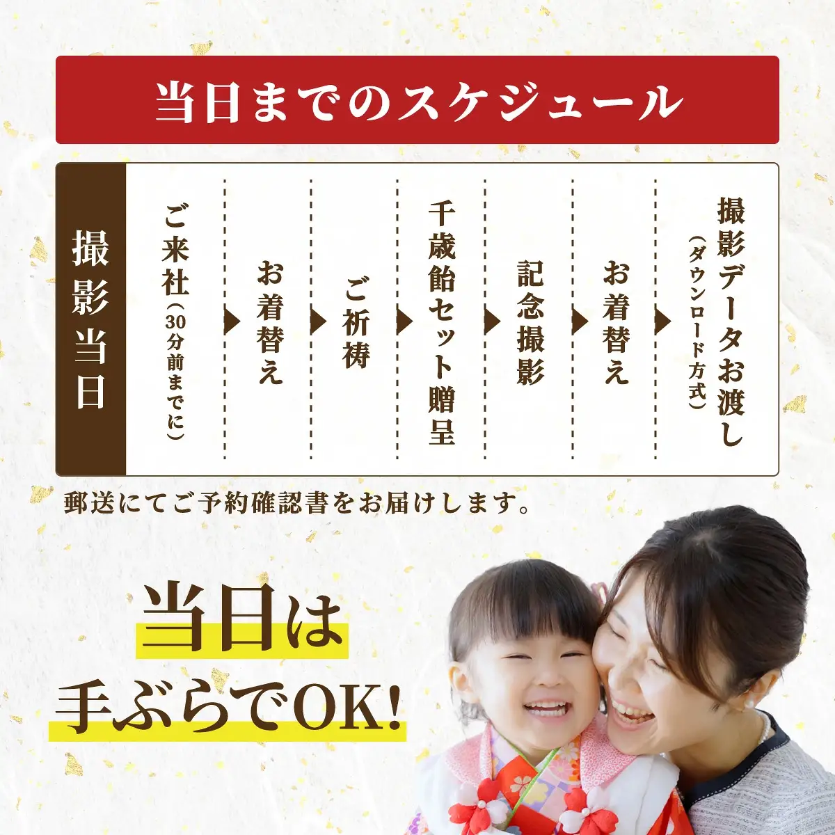 手ぶらで七五三 子ども記念日