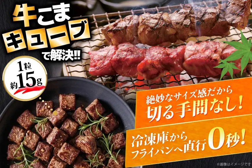 牛こま キューブ 1kg