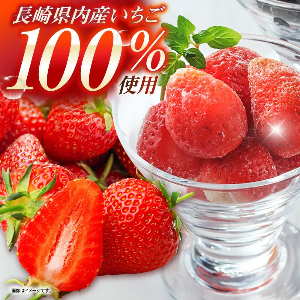 長崎冷果 いちご 4袋セット　/ 冷凍 冷凍フルーツ いちご イチゴ 苺 / 諫早市 / エスジーエス株式会社[AHEQ003]