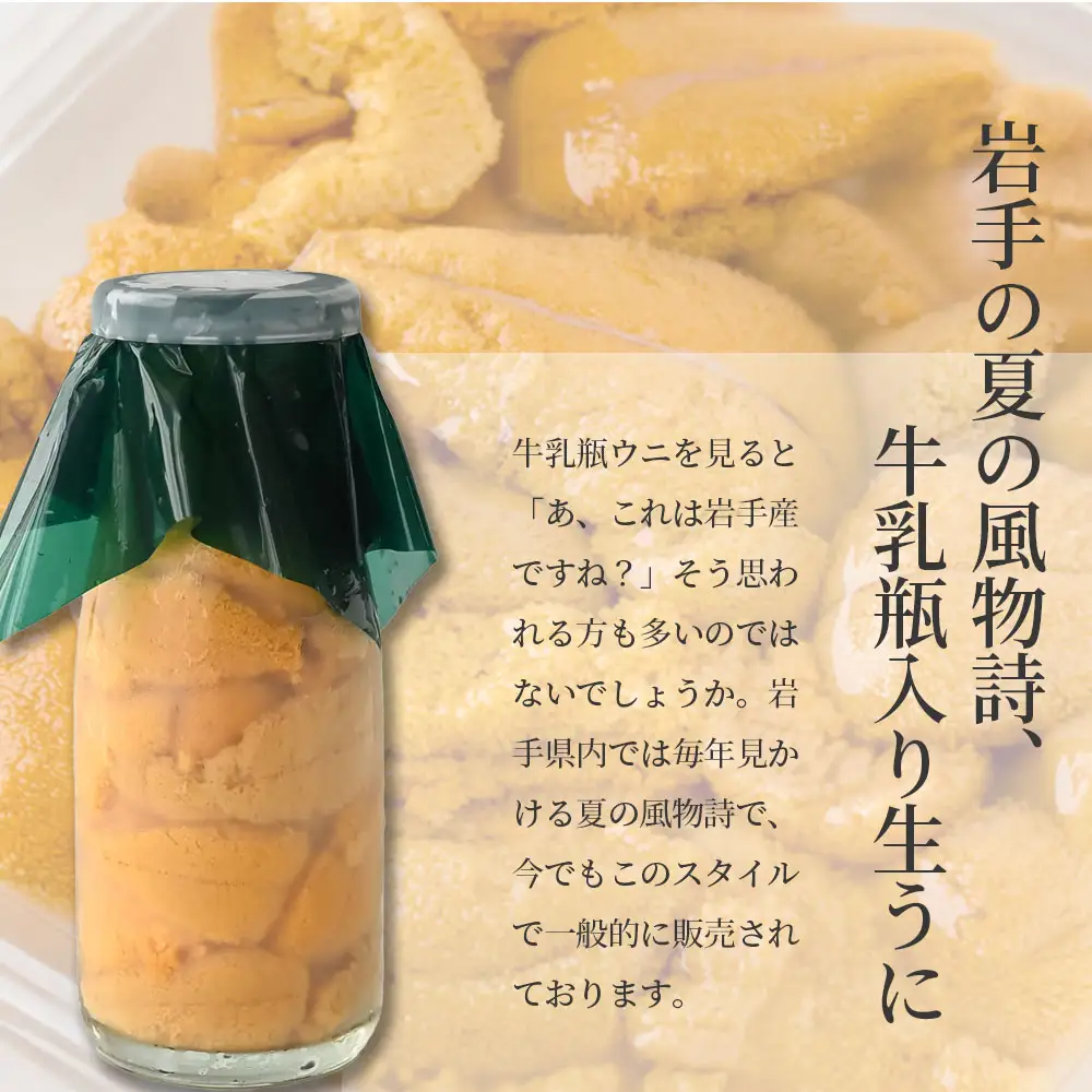 fn-39-034 生うに 瓶入り 150g×2本 《先行予約》【令和9年5月上旬から7月下旬頃期間限定 お届け便】 ヤマキイチ商店