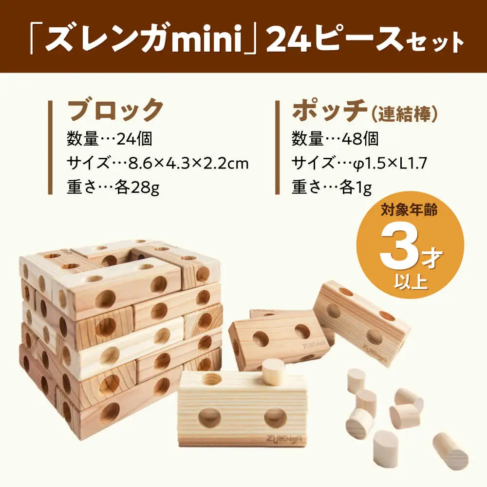 知育玩具 木製ブロック ズレンガmini 24ピース[AQBH017] おもちゃ