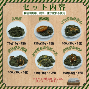 薬草湯詰合せ 入浴用よもぎ よもぎ＆月桃 みかん ゆず 薬草湯詰合せ