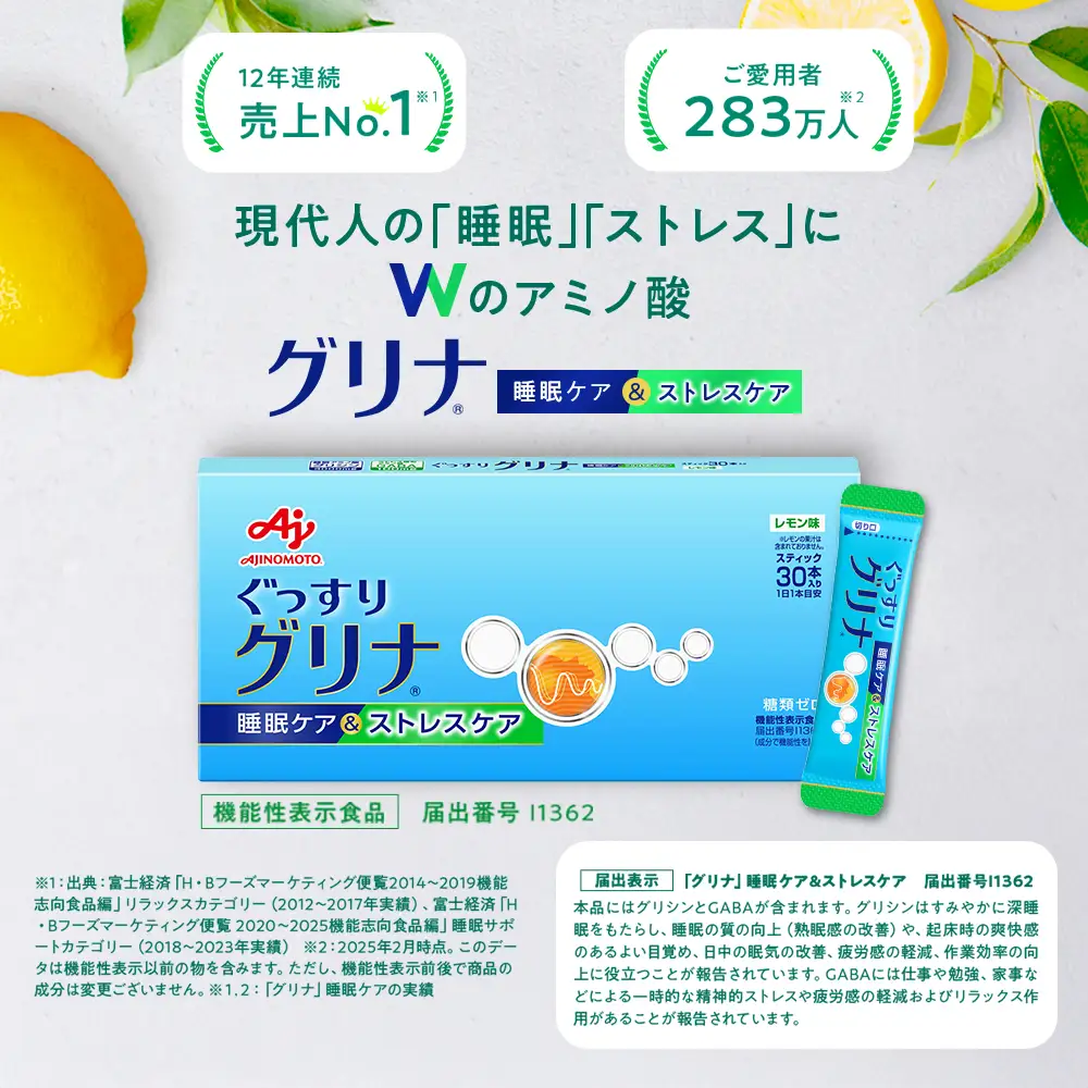 睡眠サポートサプリ、12年連続売り上げNO.1 、愛用者数283万人突破、味の素(株) 「グリナ」（機能性表示食品） 睡眠ケア＆ストレスケア 30本入り箱【三重県 三重 四日市市 四日市 四日市市ふるさと納税 四日市ふるさと納税】