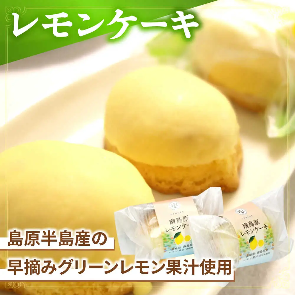 島原半島詰め合わせセット 牛乳カステラ　レモンケーキ ジャガパイ / かすてら お菓子 おやつ 長崎かすてら 長崎カステラ / 南島原市 / 山本喜久栄堂[SAL006]