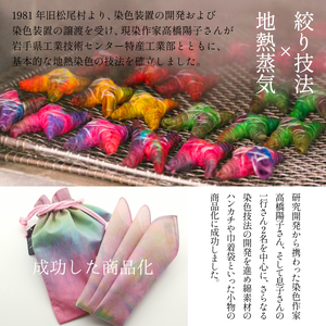 【八幡平GEOCOLOR】 八幡平地熱蒸気染色 ワークショップ 体験チケット 2名様分 ／ 地熱染め 体験教室 現地で体験 手絞り 手染め 染物 染め物 染色 体験型 体験 チケット 染色体験 染物体験 染物教室 手作り 手づくり 子供 こども 子ども 大人 ジオカラー おすすめ 東北 岩手県 八幡平市