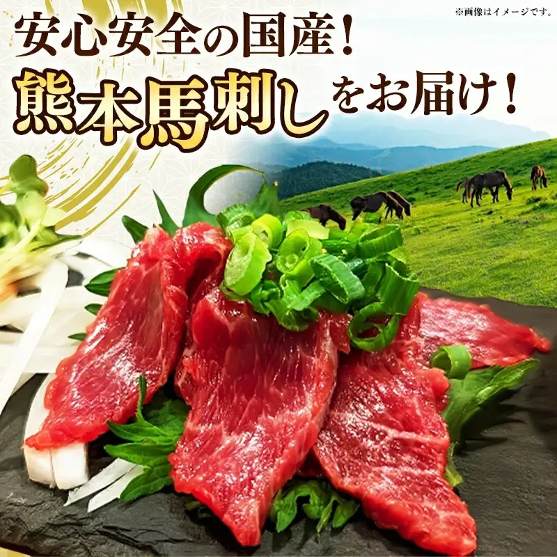 国産 特選 上赤身馬刺しセット【熊本と畜】 - 肉 おかず おつまみ 赤身 ブロック