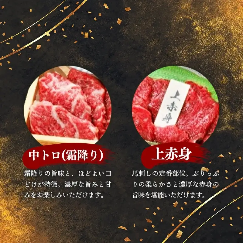 国産４種馬刺し食べ比べセット（彩）【熊本と畜】 - 上赤身 霜降り ロース ユッケ おつまみ 晩酌