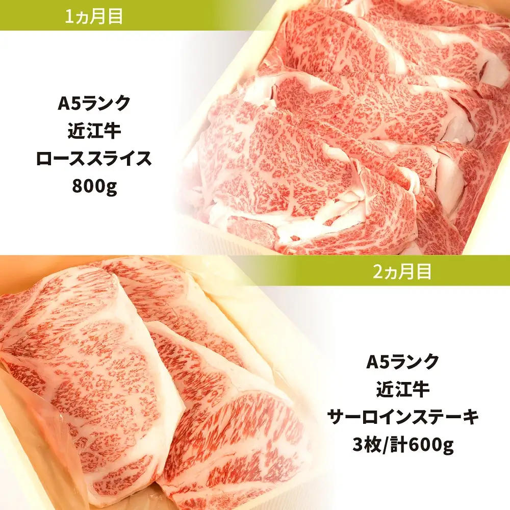 近江牛 定期便 Ａ５ランク ロースコース 2カ月 黒毛和牛 切り落し 和牛 国産 ブランド牛 三大和牛 牛肉 冷凍 贈り物 ギフト プレゼント AA07 株式会社びわこフード(近江牛専門店 万葉) 東近江 肉