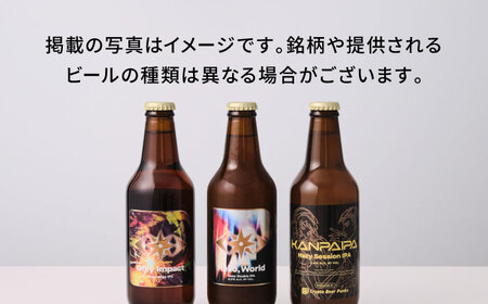 クラフトビール おまかせ3本セット SURPRISE 3【GRANDLINE BREWING】[AKGM005]