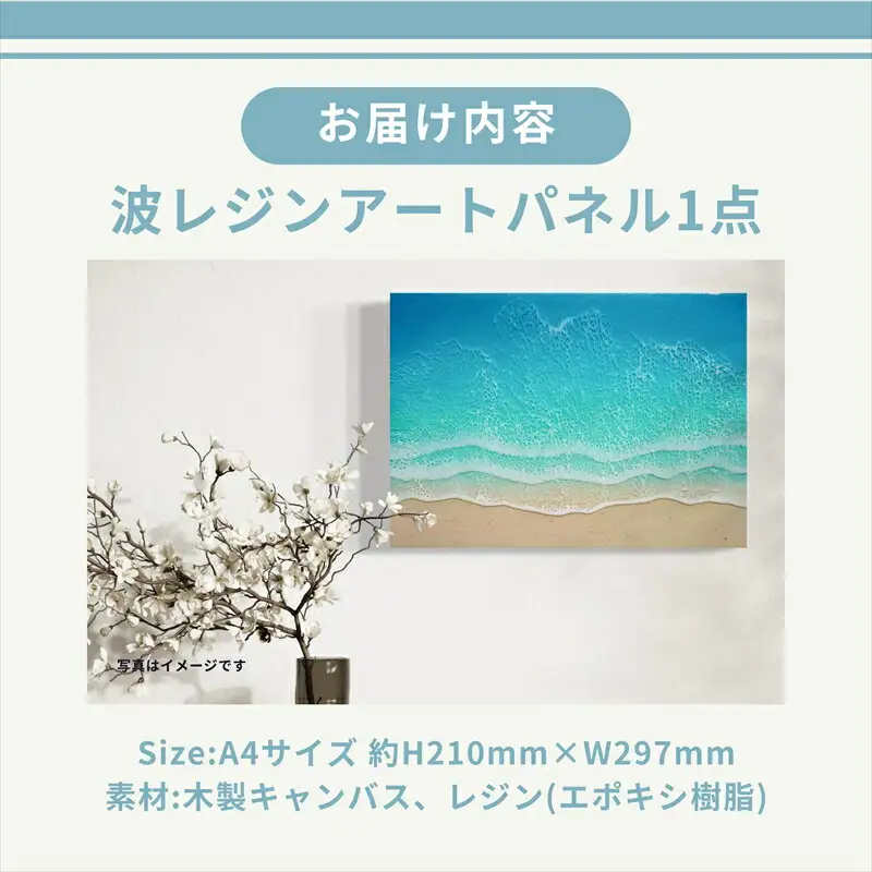 【日立市】波レジンアートパネル（A4サイズ）Green wave【 茨城県 日立市 】