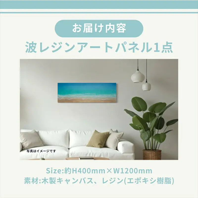 【日立市】波レジンアートパネル（特注サイズ40×120ｃｍ）Green wave【 茨城県 日立市 】