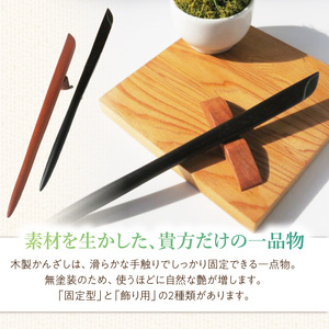 木製かんざし リーフ型 標準サイズ  選べる 素材 紫檀 黒檀 タガヤサン チャクテビガ ローズウッド 木製 かんざし 緩みにくい 塗装不使用 固定型 飾り用 経年変化 耐久性 髪飾り 和風アクセサリー ヘアアクセ ヘアアクセサリー 愛知県 小牧市 送料無料 [195S28]