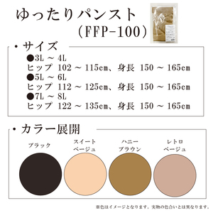 【フリーフィットシリーズ】ゆったりパンスト FFP-100 3L-4L ブラック【GFM283】