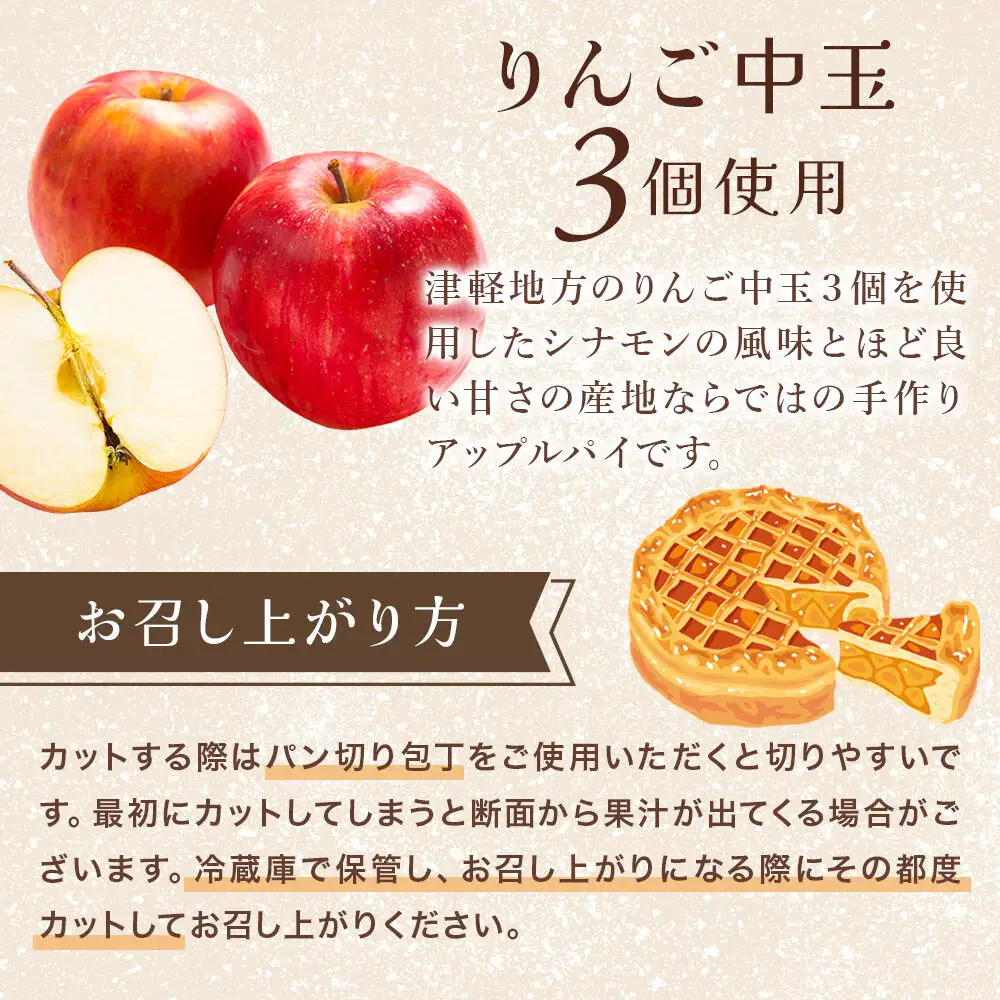 アップルパイ りんごたっぷり パイ 15cm 1ホール 洋菓子工房ノエル 弘前市