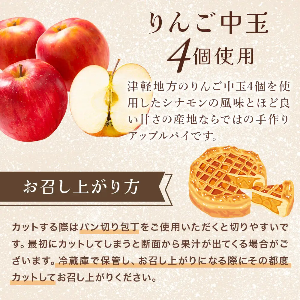 アップルパイ りんごたっぷり パイ 18cm 1ホール 洋菓子工房ノエル 弘前市