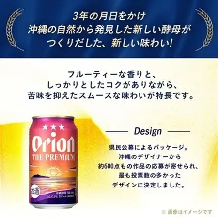 【毎月定期便】毎月届く楽しみ!オリオンビール ザ・プレミアム 350ml×24本全6回【4074837】