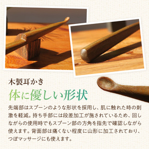 木製耳かき パロサント材  パロサント グリップ感 優しい形状 体に優しい スプーン形状 刺激を軽減 肌触り 甘い香り 硬い 重い木  愛知県 小牧市 送料無料 [195S26]