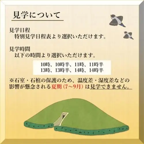 【専用ガイド付】藤ノ木古墳を限定見学　斑鳩の里満喫セット(2名様用)【1604949】